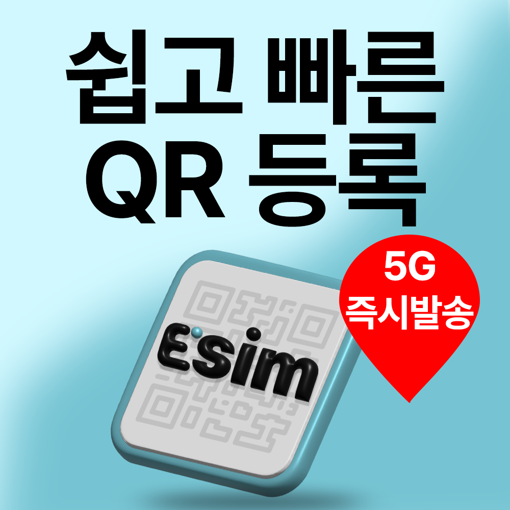아임이심 미국 e심 몰디브 괌 사이판 eSIM 데이터 무제한 티모바일 이심 이미지 3