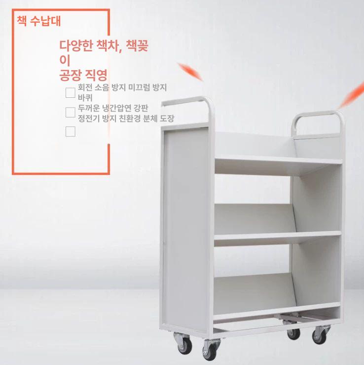 철제 이동식 북카트 책꽂이 수납장 도서관 책정리 카트 - 상세 이미지 4