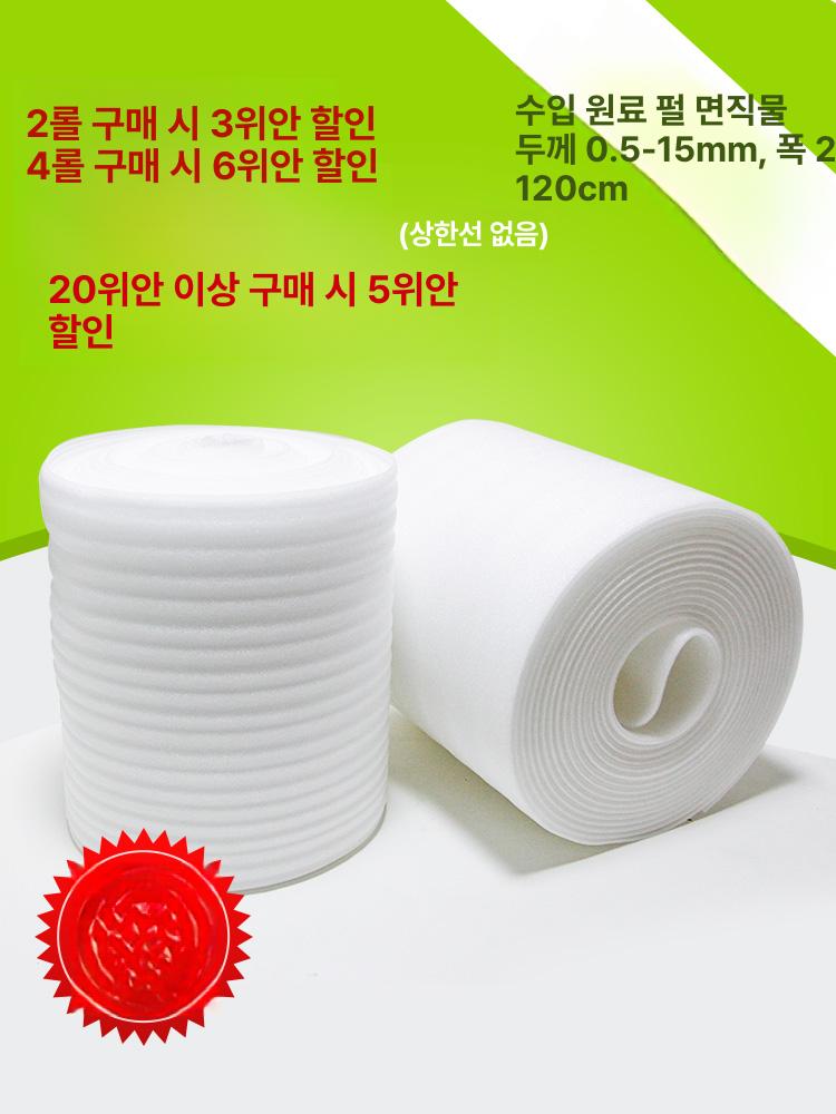 스티로폼 완충재 충돌 방지재 그릇 포장용 충전재 보호재 두께 0.5mm 길이 약 240m 폭 약 20cm - 상세 이미지 2