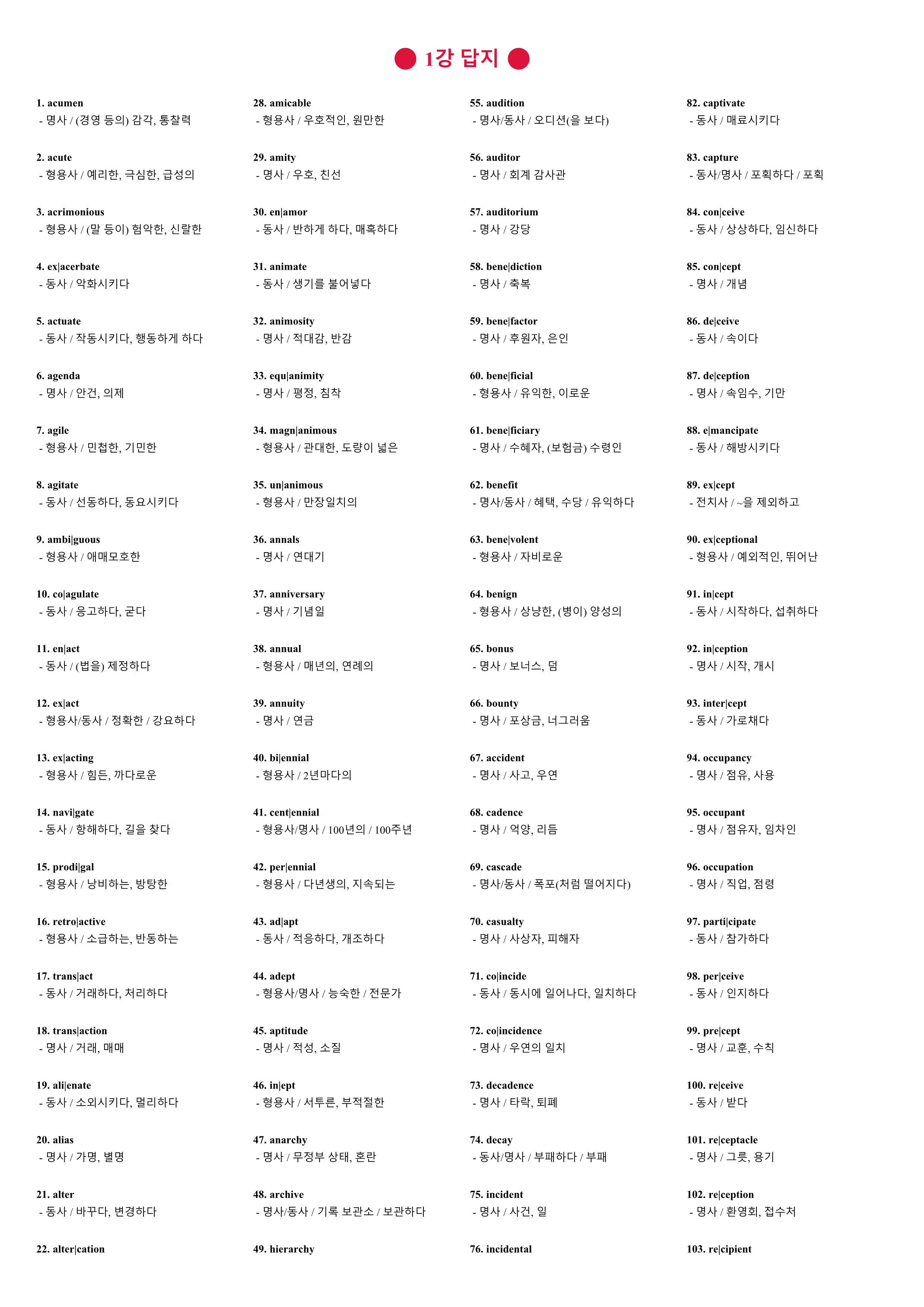 토익속성보카 교재 인강앱 6개월수강 영어단어앱 영어단어어플 어원중심 토익영단어 이미지 3