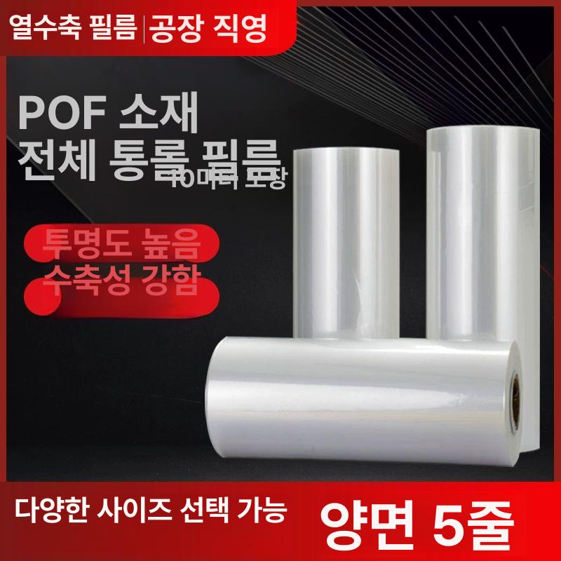 자동 포장기 POF 투명 약 필름 친환경 14 열수축 28cm 폭 x 10m 봉투 필름 - 상세 이미지 2