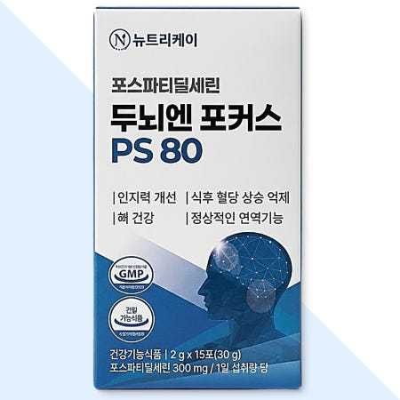 뉴트리케이 두뇌엔포커스 PS 80 포스파티딜세린 기억력 인지력 15포