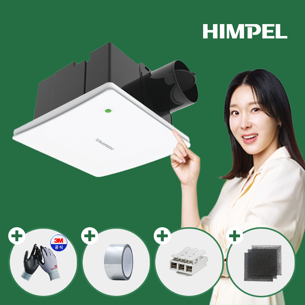 힘펠 제로크 화장실 환풍기 HV3-120 욕실 제습 저소음 교체 설치 커버