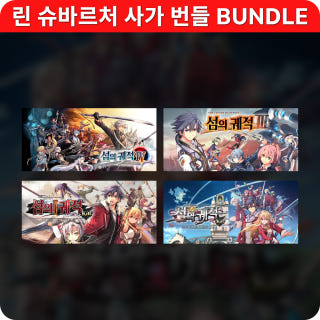 영웅전설 섬의 궤적 1~4 [린 슈바르처 사가 번들]이미지