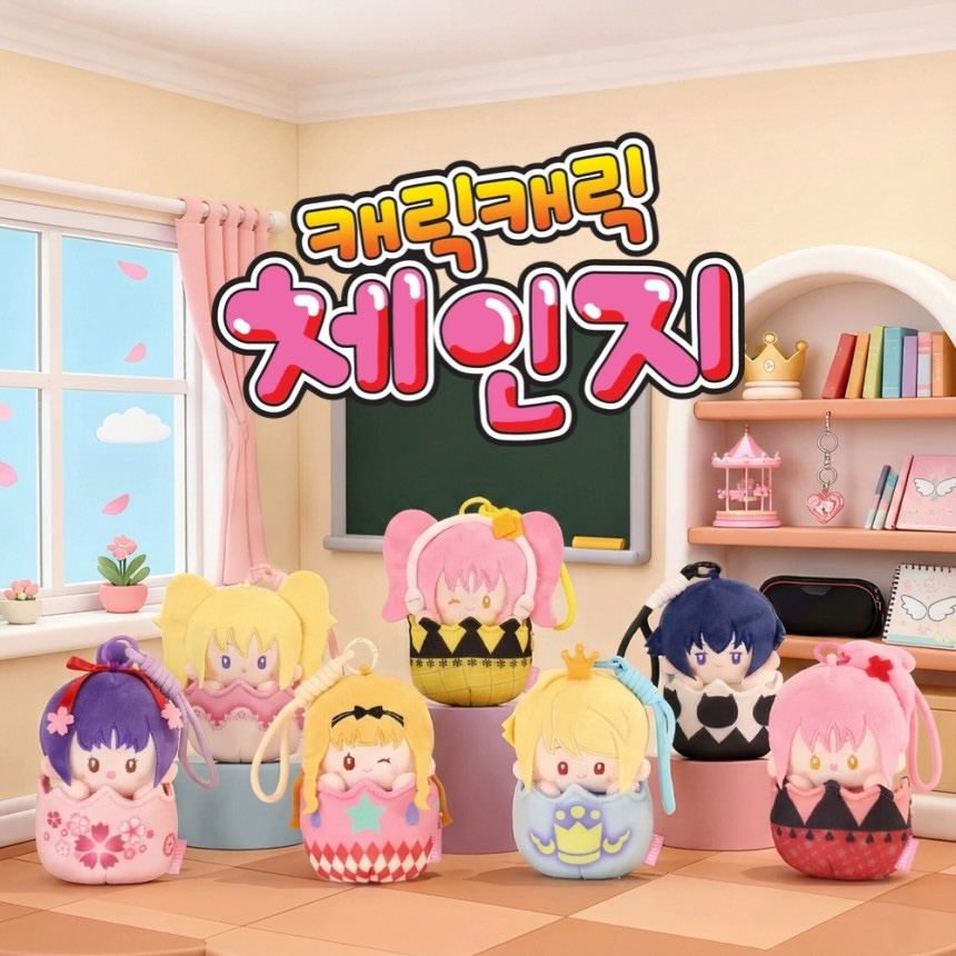 캐릭캐릭 체인지 굿즈 수호알 봉제인형 키링 파우치 7종 캐캐체 가챠