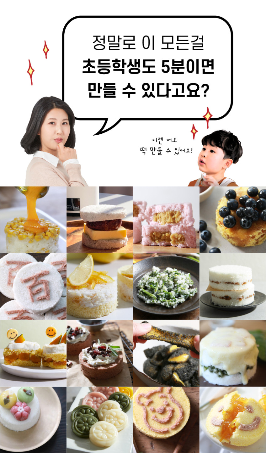 메고지고 마이쪄세트 습식쌀가루 1kg 포함 백설기찜기 스팀 가정용 전기 떡제조기 판매처 상세 정보 이미지 1