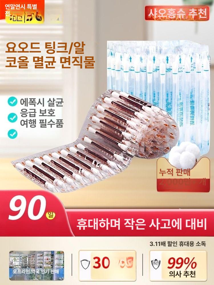 면봉 일회용스틱 포비돈 300개 요오드 응급 비상 아이오딘 면직물 1박스 50개 - 상세 이미지 2
