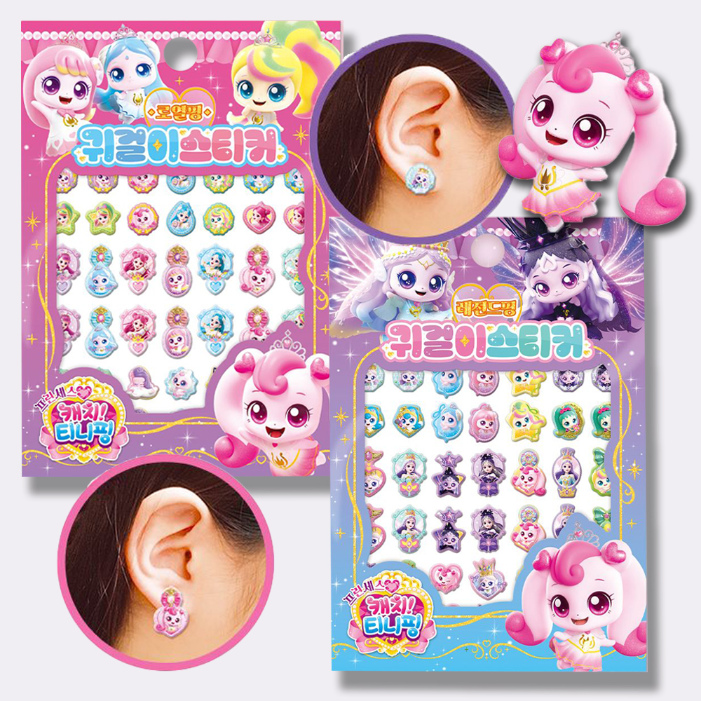프린세스 캐치티니핑 로열핑 레전드핑 하츄핑 사뿐핑 다이아나핑 이클립스핑 귀걸이 스티커 선물 - 상품 이미지