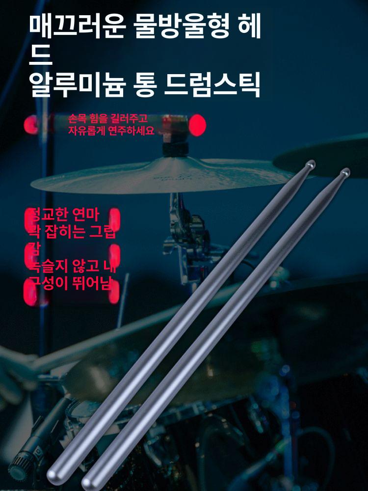 5A 알루미늄 드럼스틱5b 음악 밴드 패드용 타악기 갤럭시그레이 - 상세 이미지 4