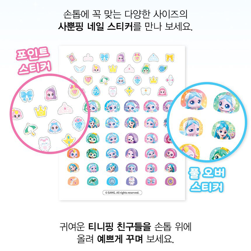 프린세스 캐치티니핑 시즌6 티니핑 네일 스티커 사뿐핑 어린이 유아 선물 스티커 세트 - 상세 이미지 5