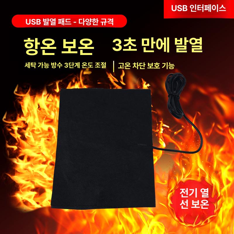 따뜻한 USB 발열패드 히팅 열선 10x15cm 1대2 USB 20 x 20cm 5단 5단 - 상세 이미지 4
