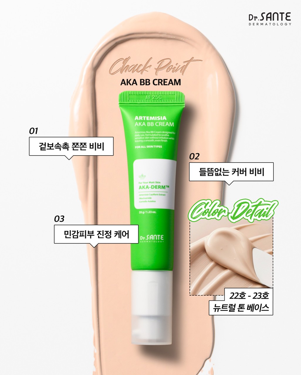 상떼 비비크림 듀오세트 수더 아카 35g 수분 비비 진정 커버 이미지 7