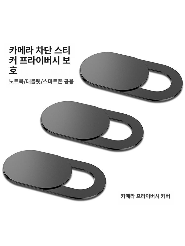노트북 태블릿 카메라 커버 맥북  회의 프라이버시 블랙 3개 세트 - 상세 이미지 2