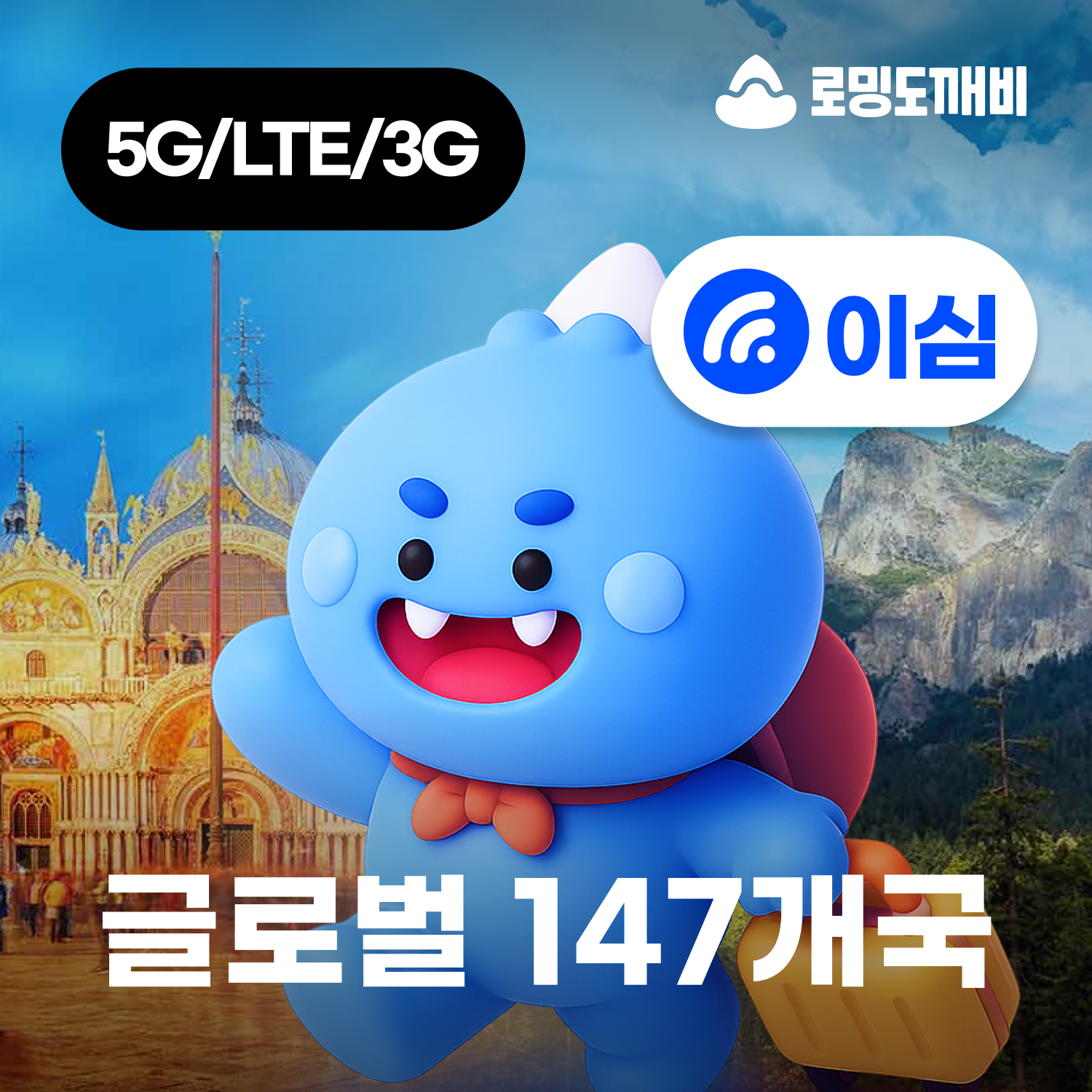글로벌이심 eSIM 147개국 e심 CMHK 1일 500MB 무제한 - 메인 이미지