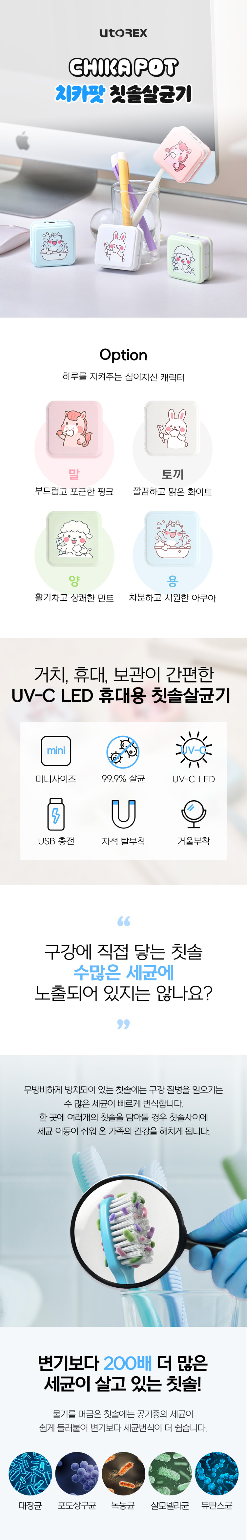 휴대용 칫솔 살균기 무선 소독기 유토렉스 학교 사무실 여행 칫솔관리 말 핑크 판매처 상세 정보 이미지 3