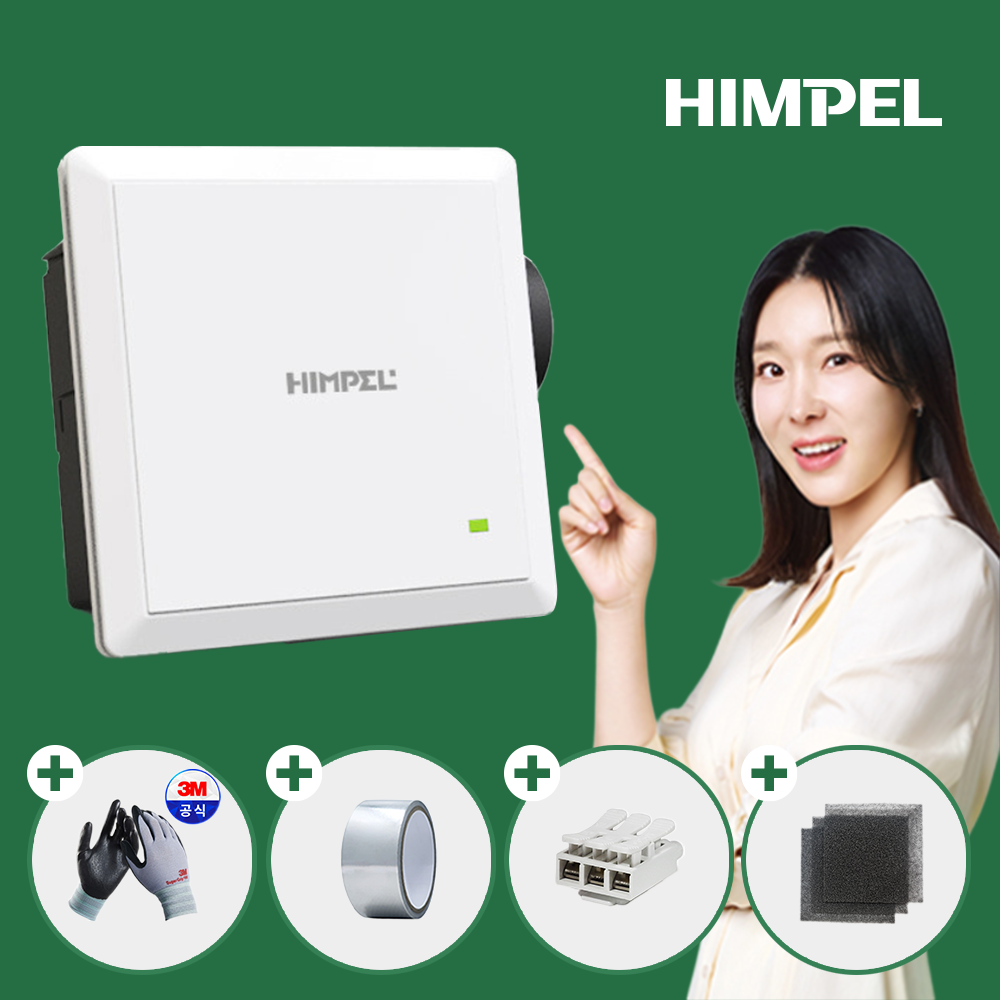 힘펠 제로크 화장실 환풍기 FZA-C110S 욕실 제습 저소음 교체 설치 커버