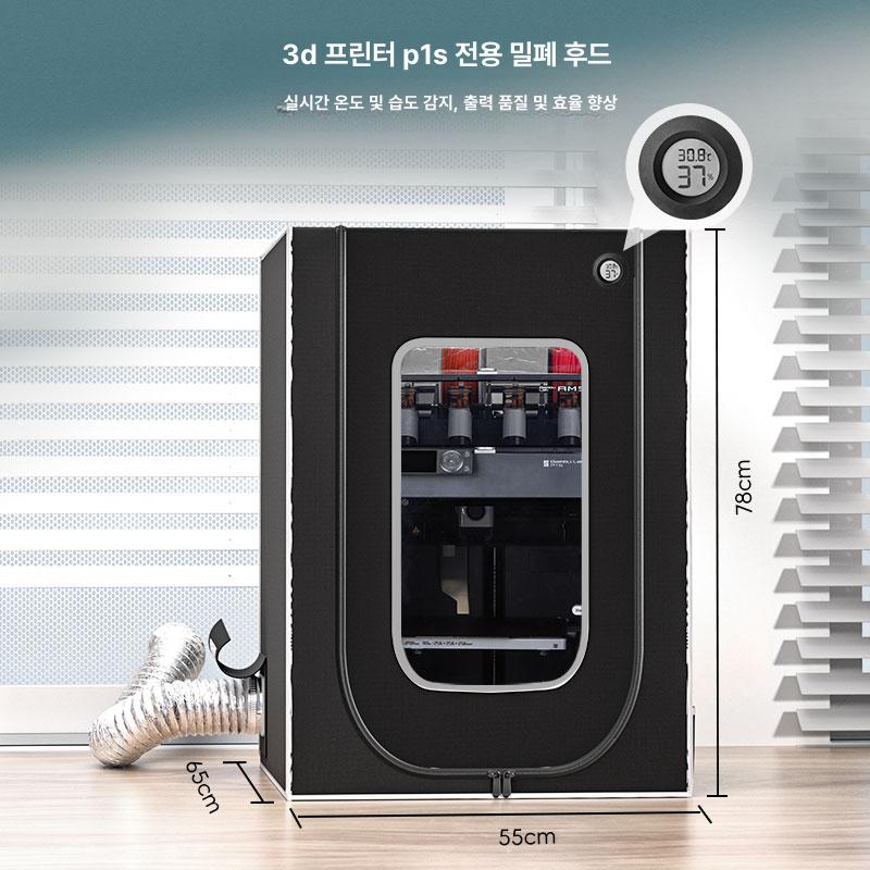3D프린터 인클로저 챔버 스틸 커버 보호케이스 출력 보호박스 - 상세 이미지 2