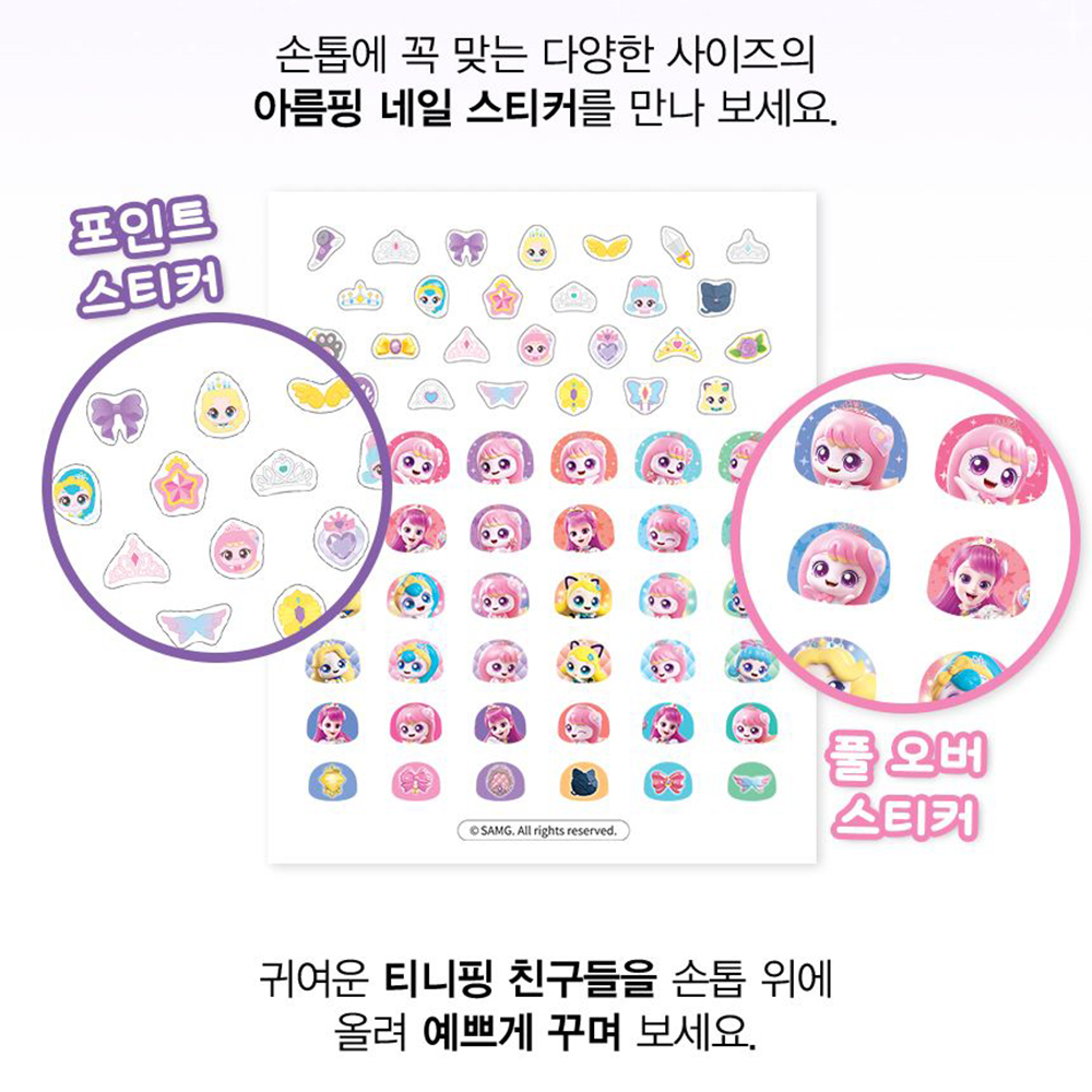 프린세스 캐치티니핑 시즌6 티니핑 네일 스티커 사뿐핑 어린이 유아 선물 스티커 세트 이미지 7