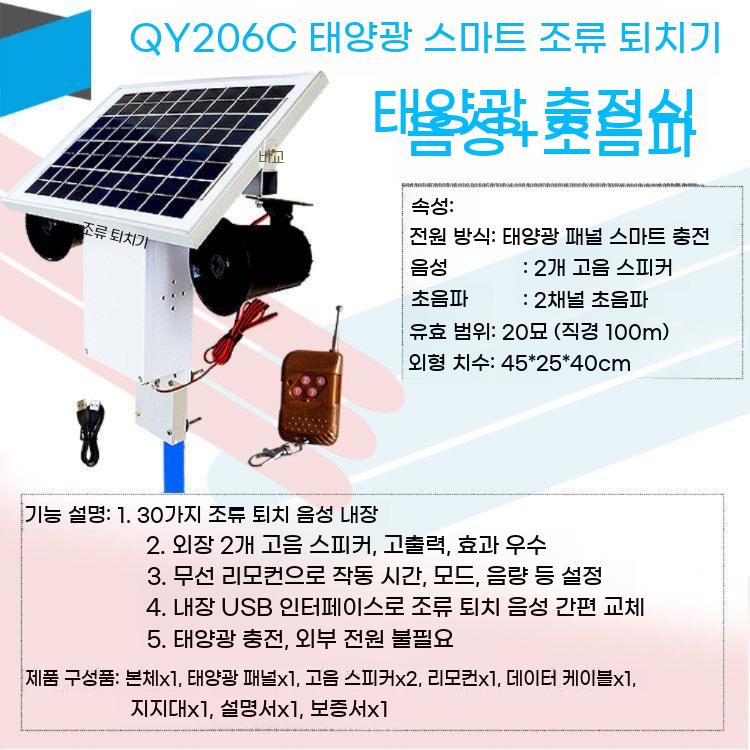 조류 퇴치기 태양광 충전식 쫓기 초음파 새 야생동물 비둘기 - 상세 이미지 4