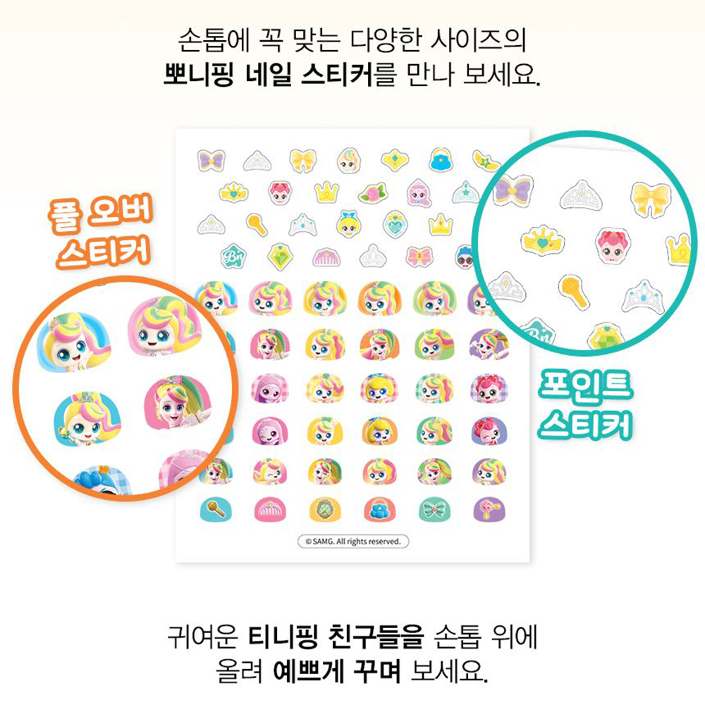 프린세스 캐치티니핑 시즌6 네일 귀걸이 스티커 하츄핑 사뿐핑 아름핑 뽀니핑 레전드핑 선물 이미지 8