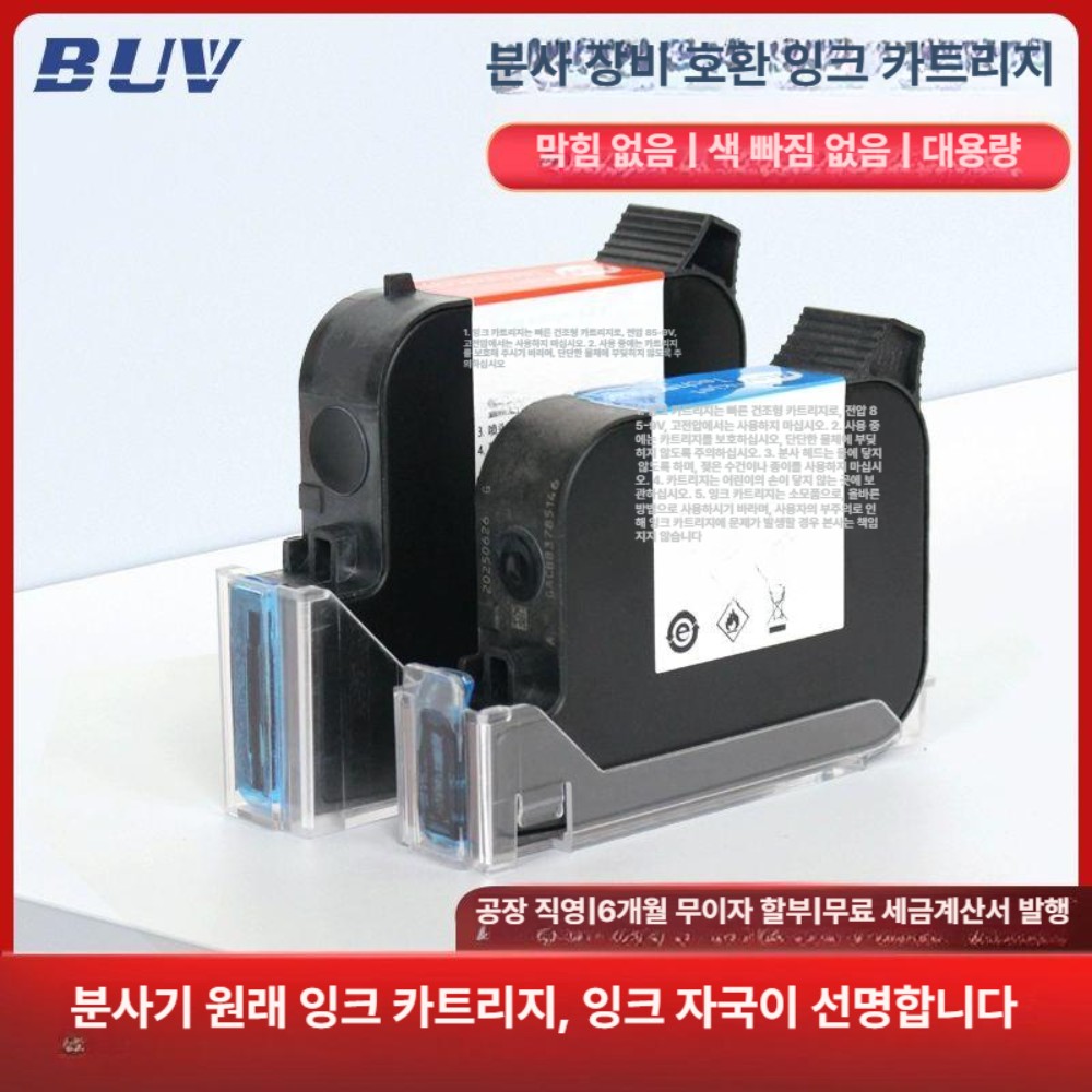 BUV 스마트 핸디 잉크젯 프린터 방수 방습 잉크 카트리지 블랙 130 - 상세 이미지 2