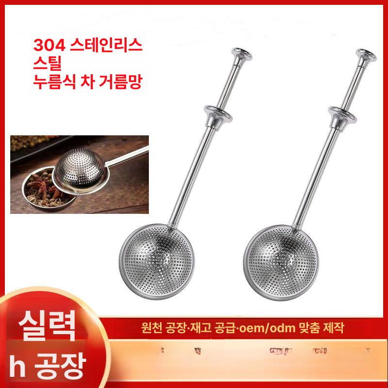 스텐 차 인퓨저 멸치망 드립 차망 스트레이너 육수망 프레스형 차 거름망 - 상세 이미지 2