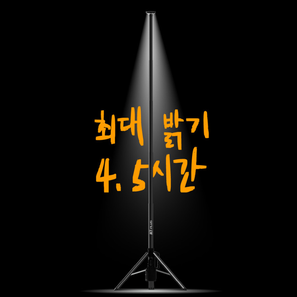 파이넬 N7 플러스 PLUS 캠핑 가로등 LED 랜턴 리모컨 포함 이미지 2