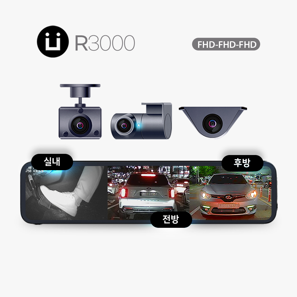 유라이브 R3000 3채널 룸미러 블랙박스 후방 카메라 실내외 겸용 가능 64G 페달 - 상품 이미지