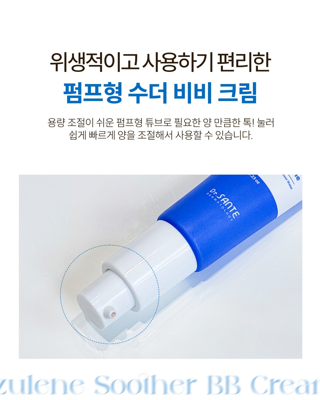 상떼 아줄렌 수더 비비크림 35g 촉촉한 물광 피부과 - 상세 이미지 2