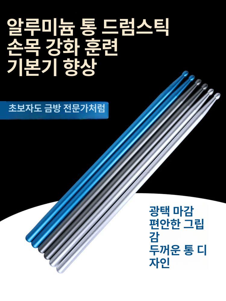 5A 알루미늄 드럼스틱5b 음악 밴드 패드용 타악기 갤럭시그레이 - 상세 이미지 2