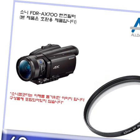 코어블루 소니 FDR-AX700 호환 필터 62mm UV필터/ALLDA