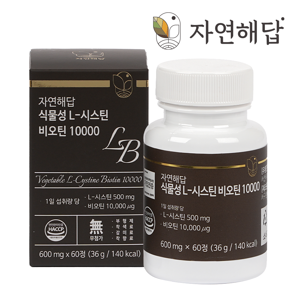 자연해답 식물성 L-시스틴 비오틴 - 상품 이미지