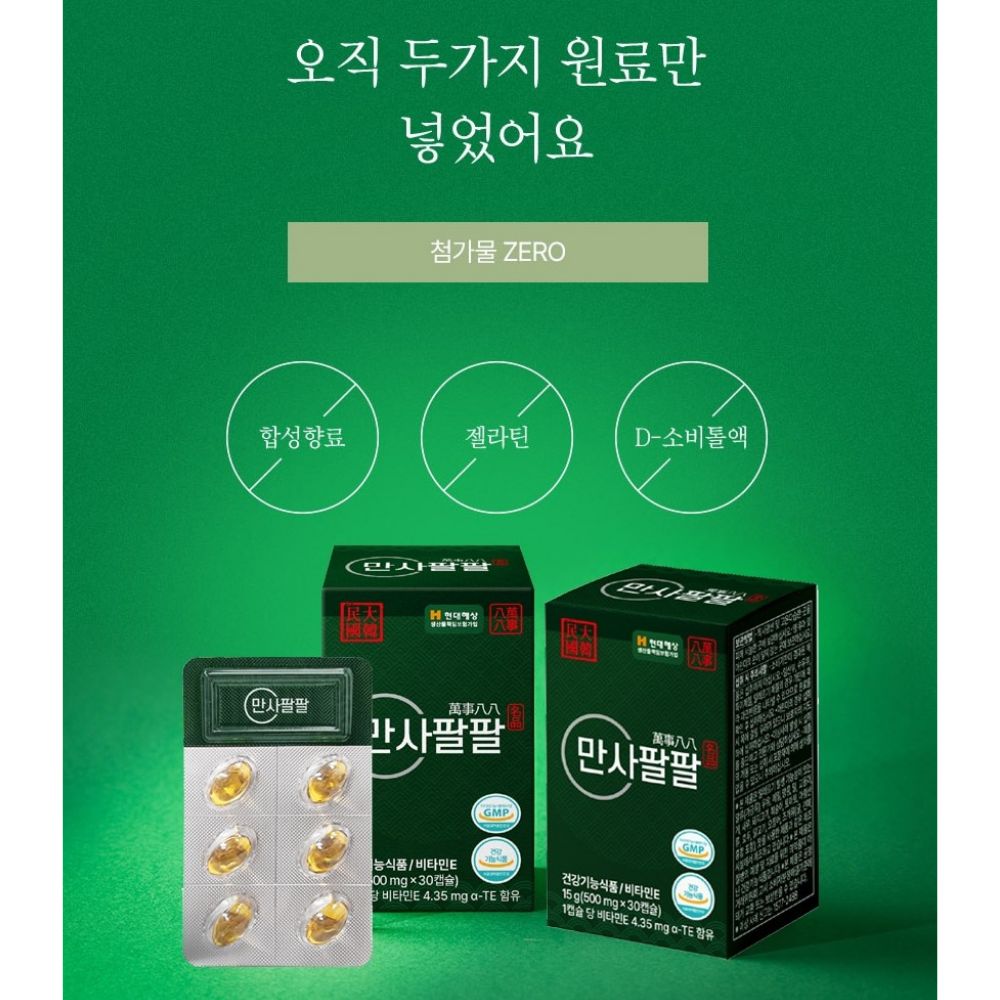 만사팔팔 송침유 비타민E 토코페롤아세테이트 자율 항산화 신경 알파 약3달 30캡슐, 6개 이미지 8
