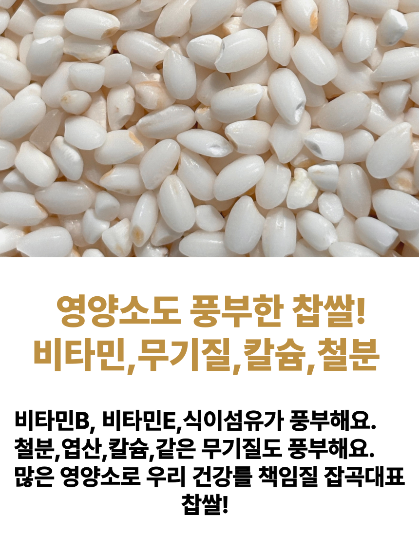 늘찬팜 국산 찹쌀 2kg - 상세 이미지 5