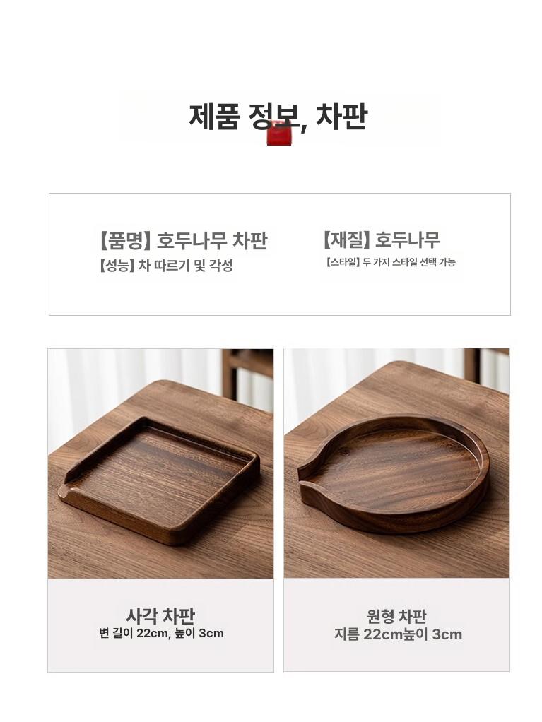 다도 차판 다관용 품평반 스몰사이즈 보이차 분차판 전통 호두나무 정사각형 푸얼차 상자 22x3cm - 상세 이미지 5