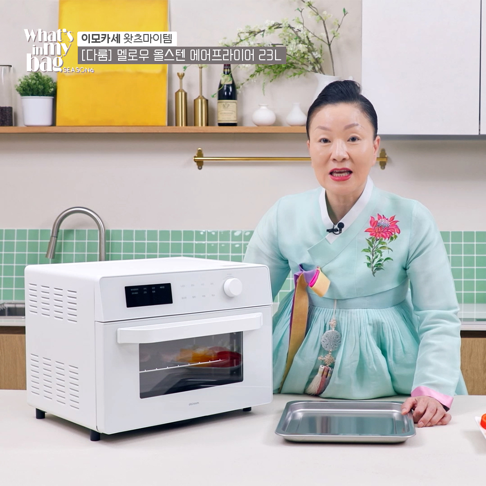 이모카세가 왓츠인마이백에서 사용한 멜로우 에어프라이어 올스텐 로티세리 오븐형 23L 대용량