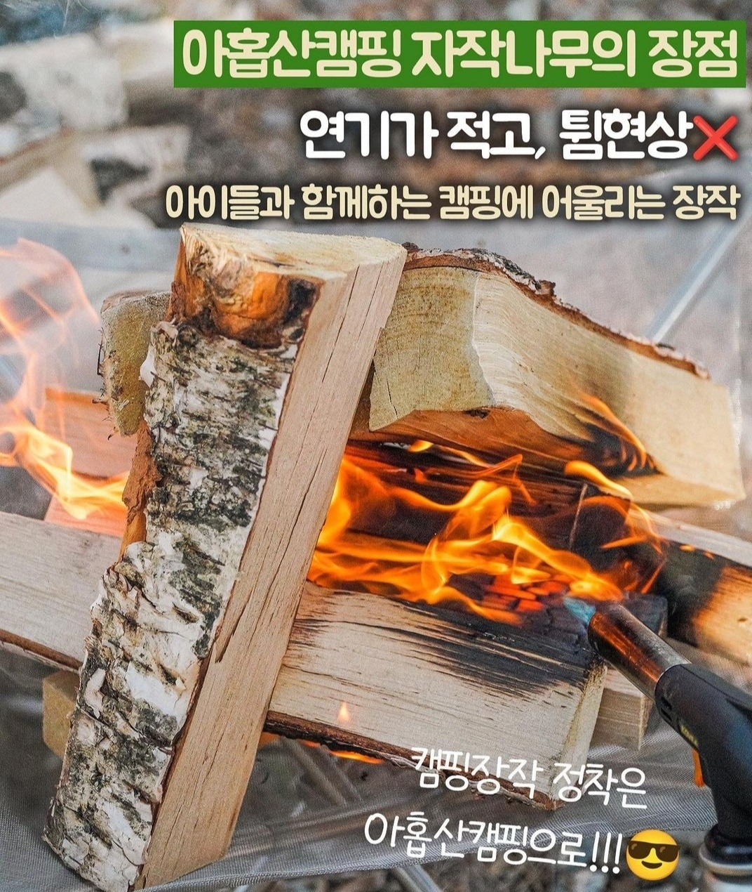 아홉산장작 자작나무 네추럴 캠핑장작 이미지 2