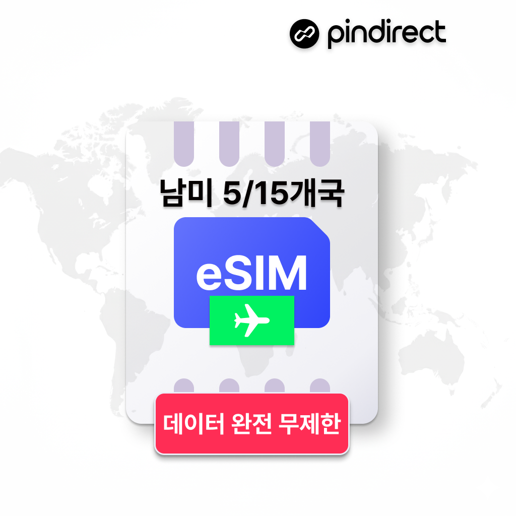 남미이심 브라질 칠레 페루 볼리비아 아르헨티나 eSIM 완전무제한 5G 데이터 1일 500MB (경유지 미국 사용 가능) 제품 이미지