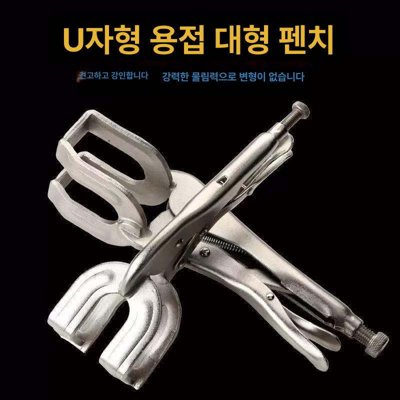 파이프 고정 클램프 집게 구리 브라켓 튜브 호스 U형 용접 플라이어 대형 최대클램프60.0kg - 상세 이미지 3
