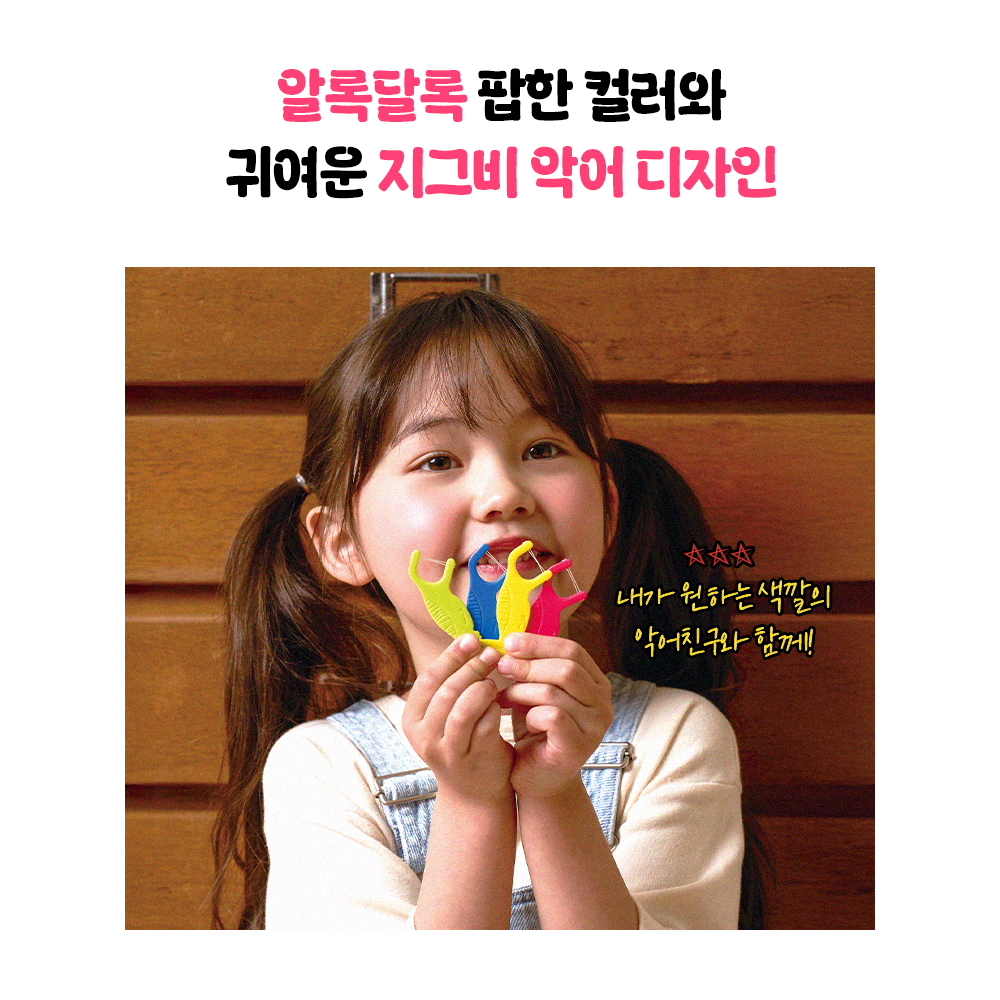 지그비 대용량 더블 라인 악어 캐릭터 어린이 치실 딸기향 유아 키즈 Y형, 269개입, 1개 - 상세 이미지 4