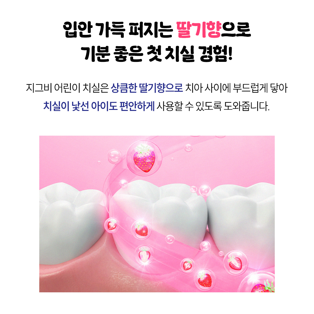 지그비 대용량 더블 라인 악어 캐릭터 어린이 치실 딸기향 유아 키즈 Y형, 269개입, 1개 - 상세 이미지 3