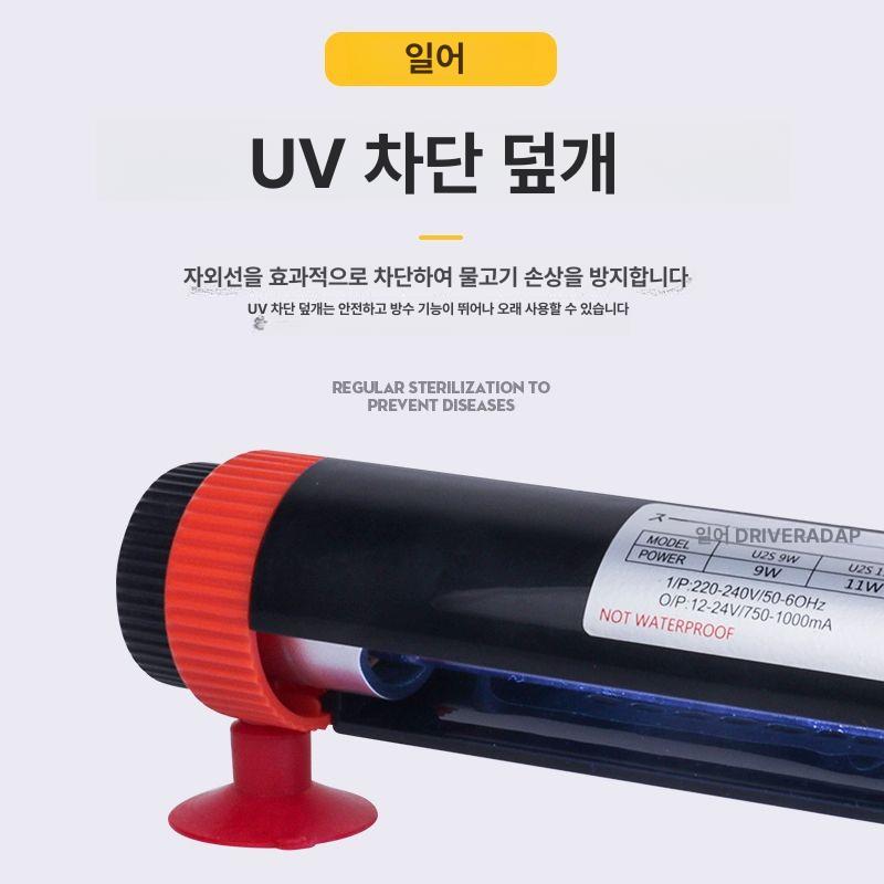 어항 살균기 녹조 자외선 살균 수조 UV램프 열대어 9w - 상세 이미지 4