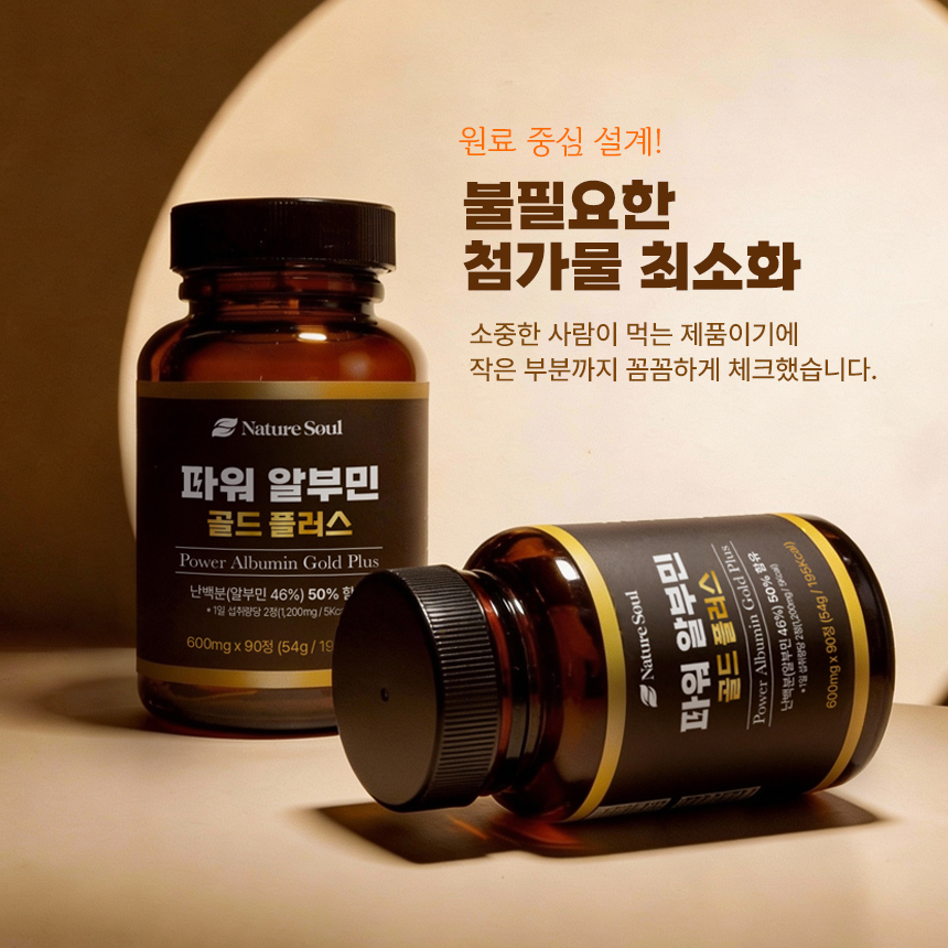 [1+1행사] 파워 알부민 골드 플러스 90정, 2개 이미지 6
