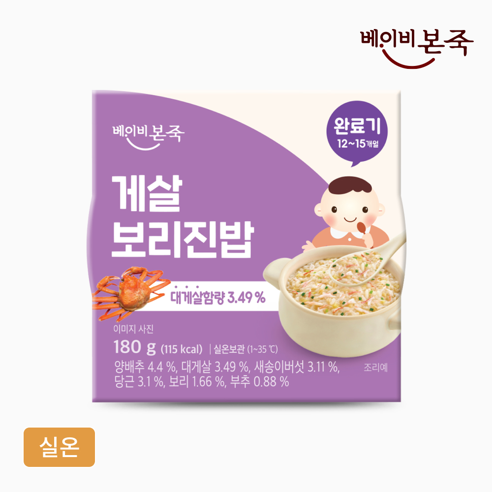 [베이비본죽] 완료기이유식 게살보리진밥 (180g) 12개월이후 실온이유식