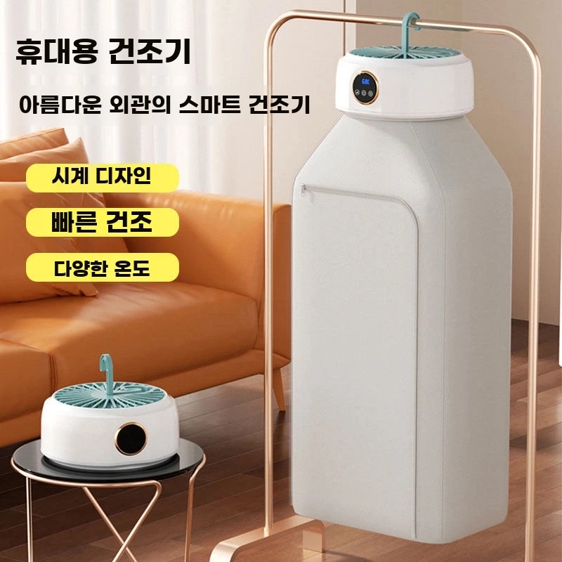 휴대용 여행용 옷 미니 건조기 인 원룸 A. 스마트 타이머 8시간 터치스크린 밀키 - 상품 이미지