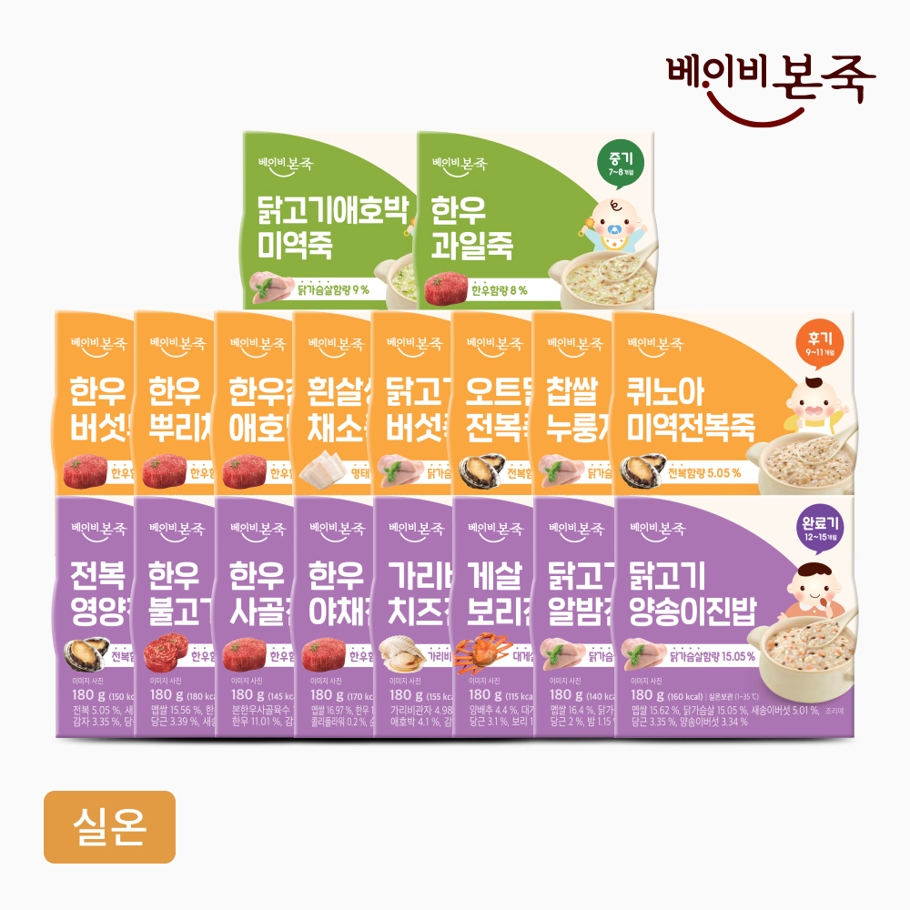 [베이비본죽] 실온이유식 전월령 18종 (7개월이후) 중기 후기 완료기