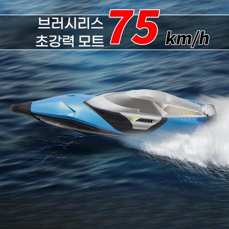 S급 75km/h 고속스피드 브러쉬리스 대형 무선RC보트 - 상품 이미지