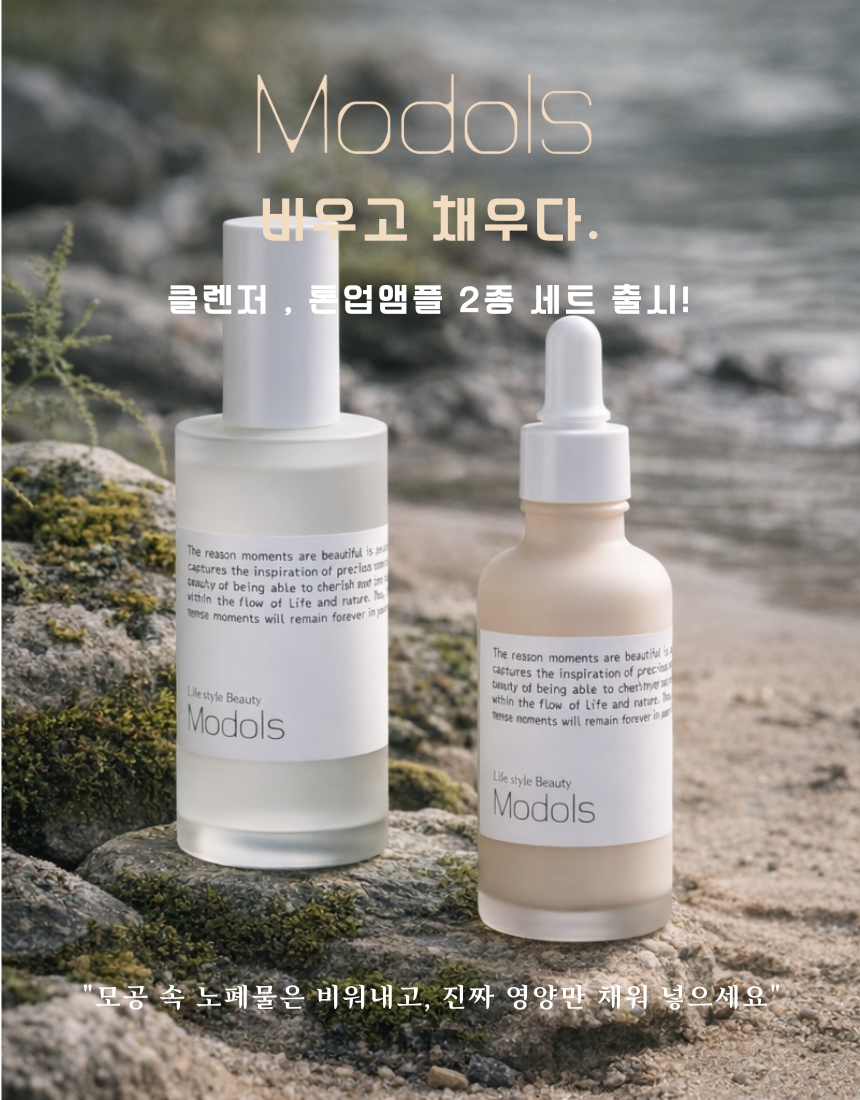 비우고 채우는 모공 루틴 모돌스 아쿠아필 클렌저 하이드로 톤업앰플 2종세트 - 상세 이미지 2