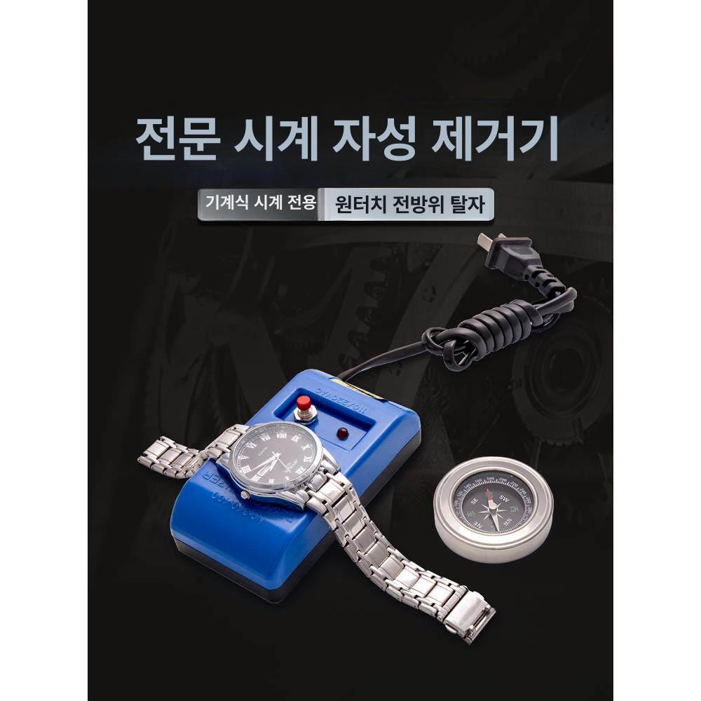 탈자기 정밀 교정기 금속 교정 시계수리 디마그네틱 자력 전문가용 자석 제거기 나침반 포함 - 상세 이미지 3