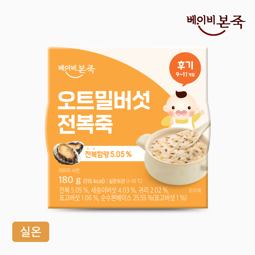 [베이비본죽] 후기이유식 오트밀버섯전복죽 (180g) 9-11개월 실온이유식